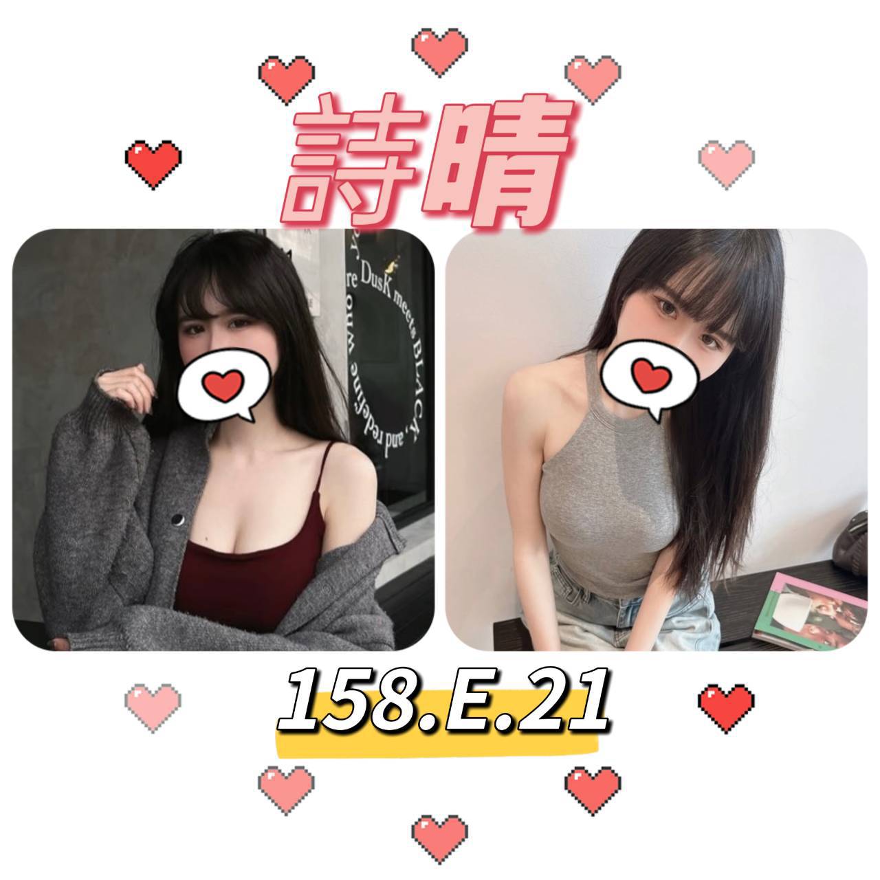 星星 台北 網紅 36F 擅長額外戲